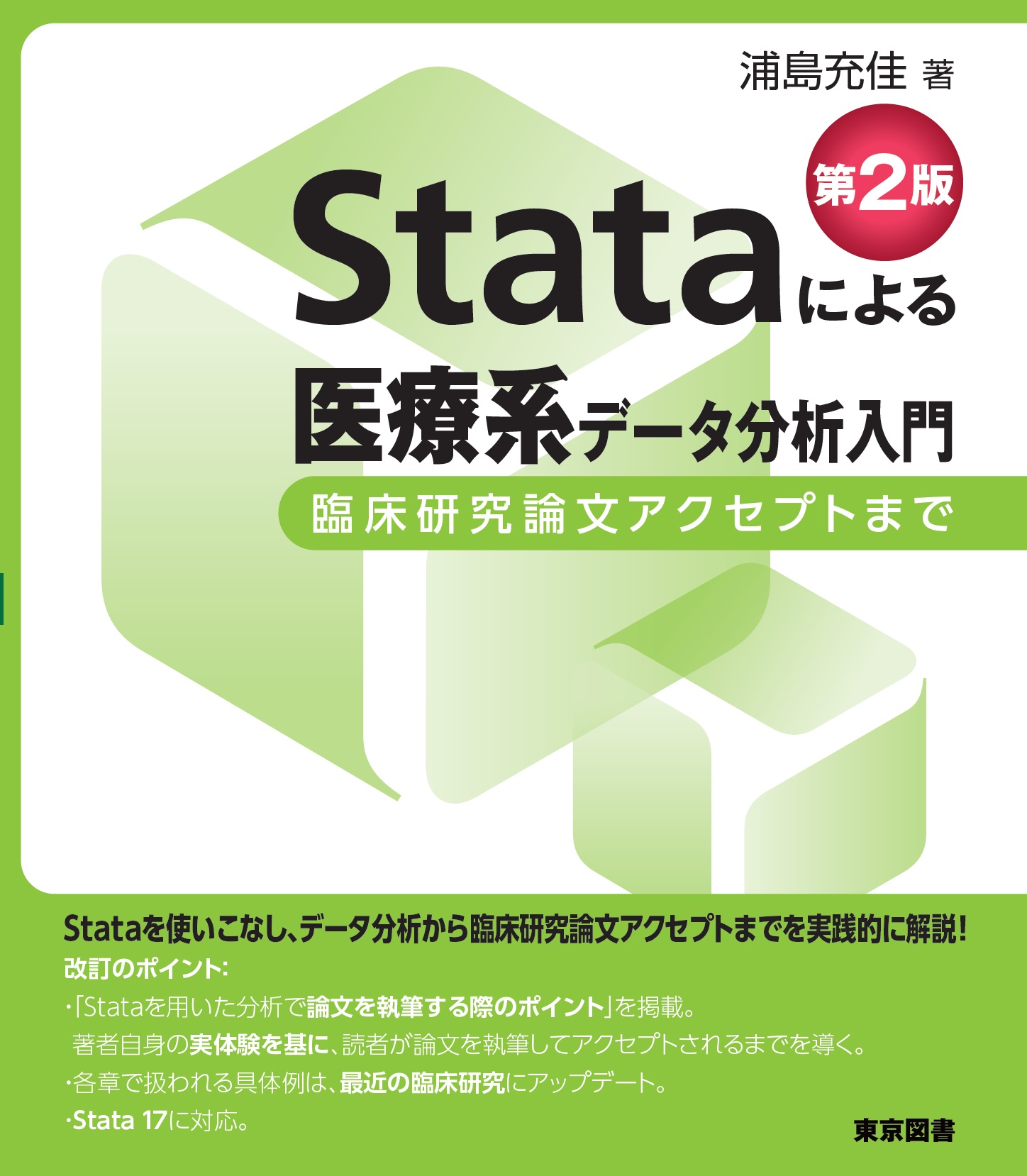 Stata�ɂ���Ìn�f�[�^���͓��� ��2��