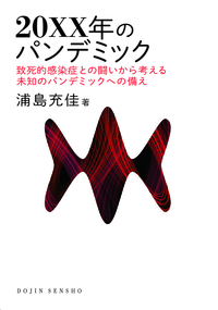 20XX�N�̃p���f�~�b�N�F�v���I�����ǂƂ̓�������l���関�m�̃p���f�~�b�N�ւ̔���